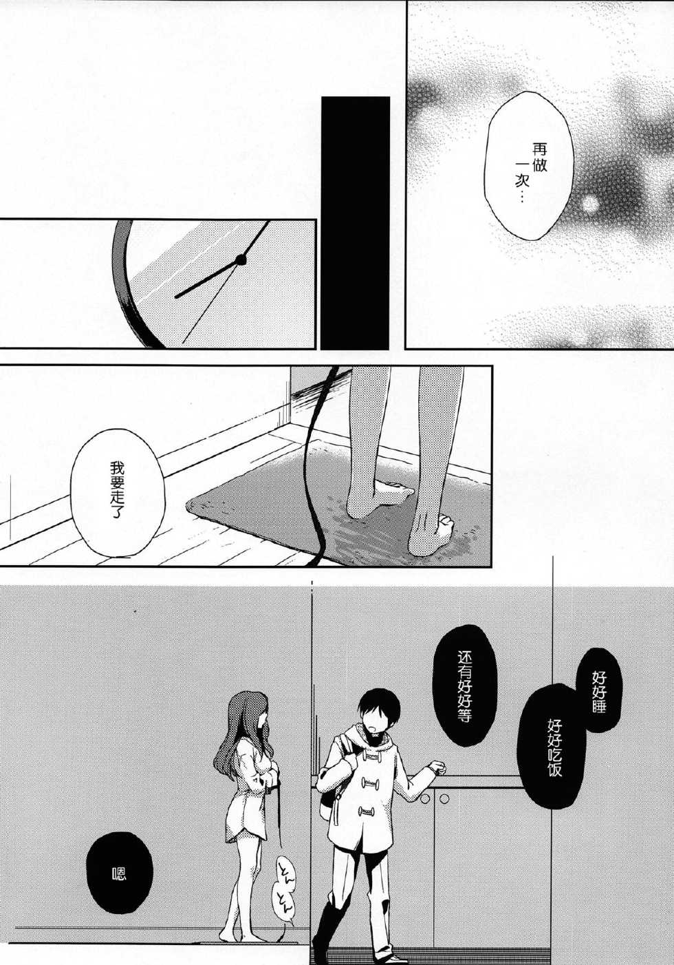 (SC58) [Hitsuji-1ban-shibori (Hitsuji Hako)] Kanojo no Pet Jinsei |  她的宠物人生 [Chinese] [脸肿汉化组] - Page 22