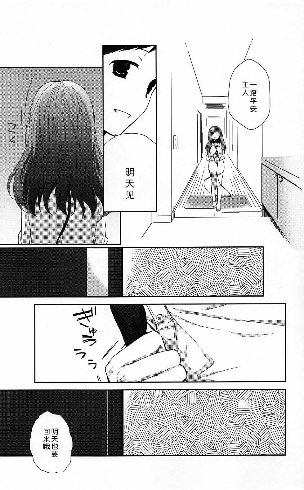 (SC58) [Hitsuji-1ban-shibori (Hitsuji Hako)] Kanojo no Pet Jinsei |  她的宠物人生 [Chinese] [脸肿汉化组] - Page 23
