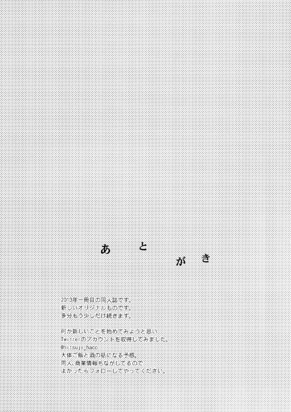 (SC58) [Hitsuji-1ban-shibori (Hitsuji Hako)] Kanojo no Pet Jinsei |  她的宠物人生 [Chinese] [脸肿汉化组] - Page 25