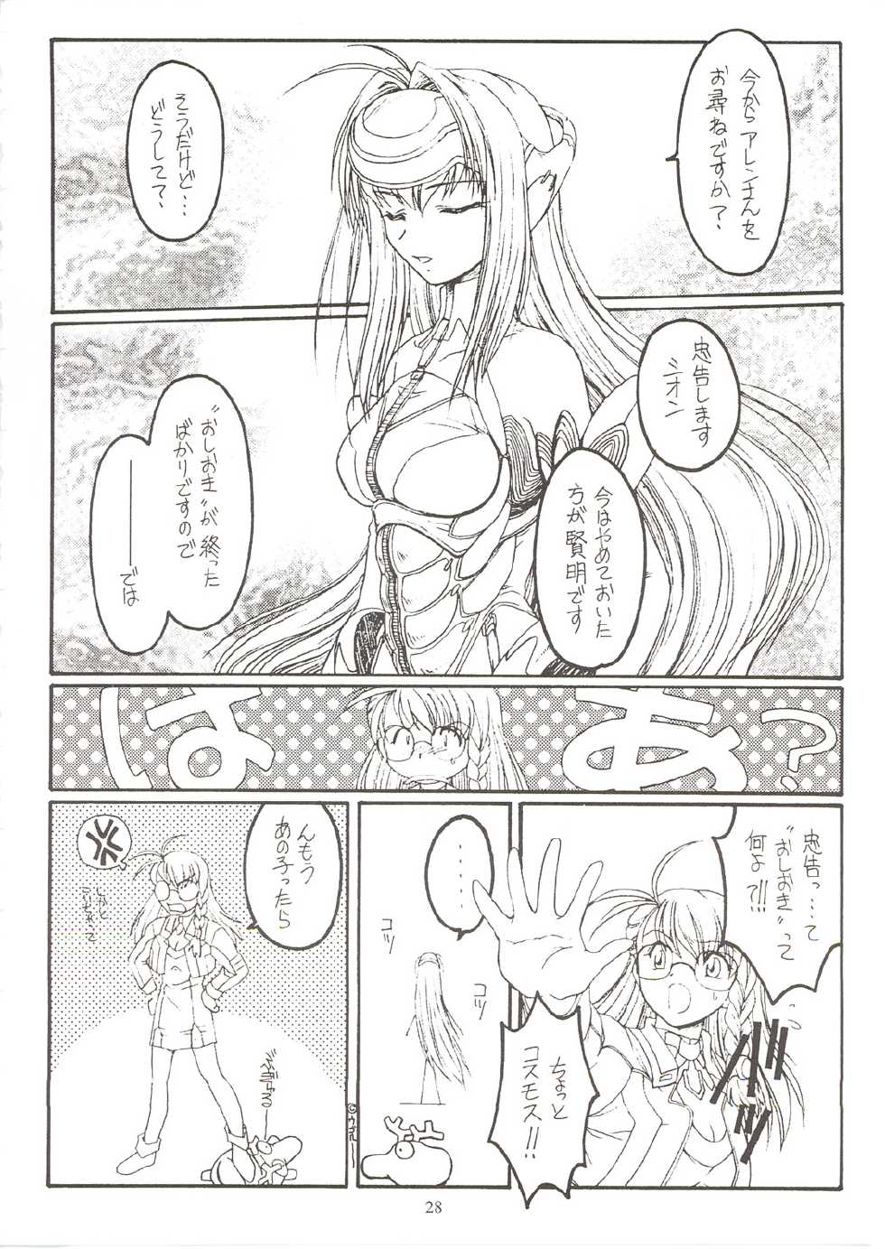 (SC16) [KOUBAI GEKKA (Kouno Mizuho)] Punish! (Xenosaga) - Page 27