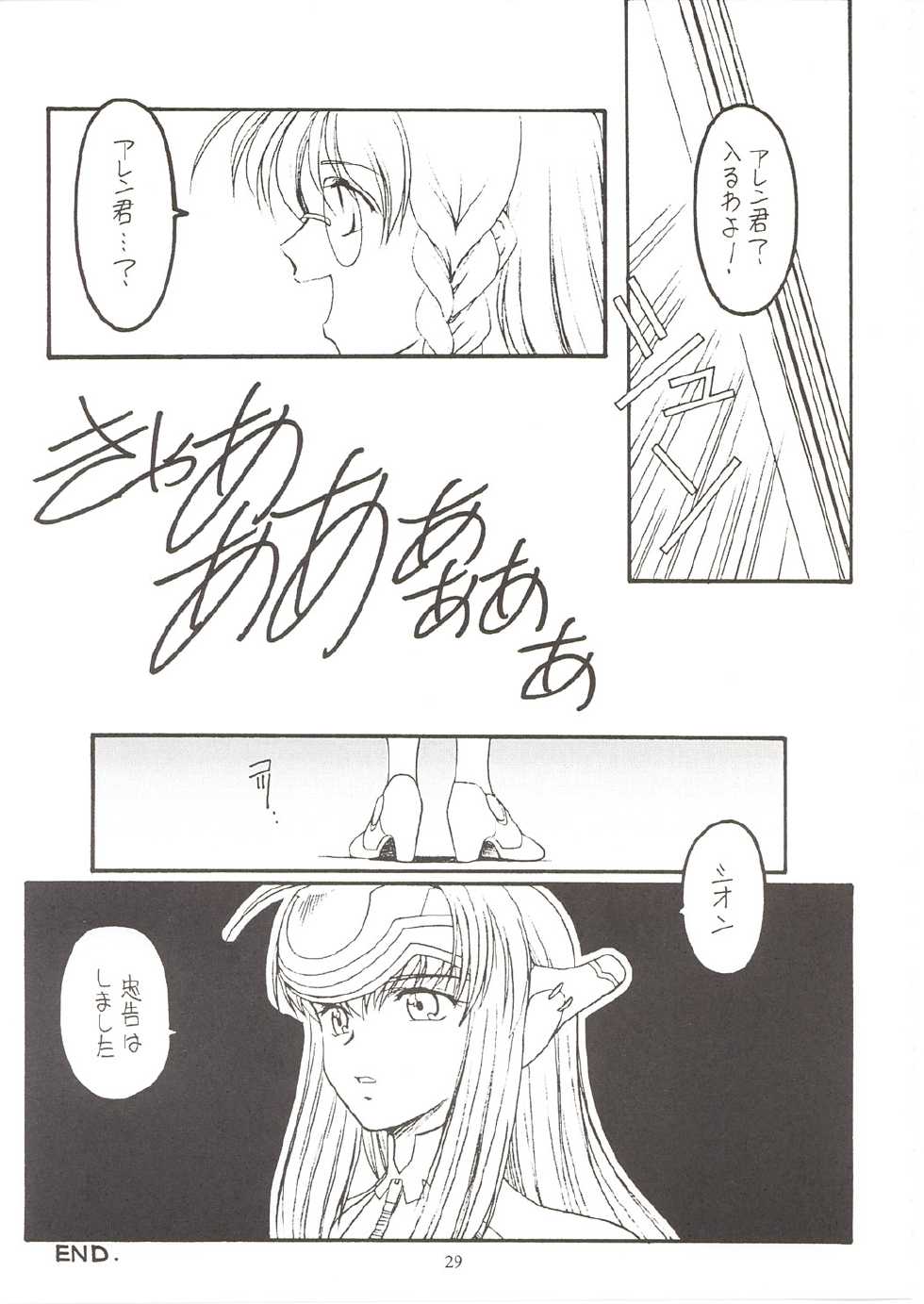 (SC16) [KOUBAI GEKKA (Kouno Mizuho)] Punish! (Xenosaga) - Page 28