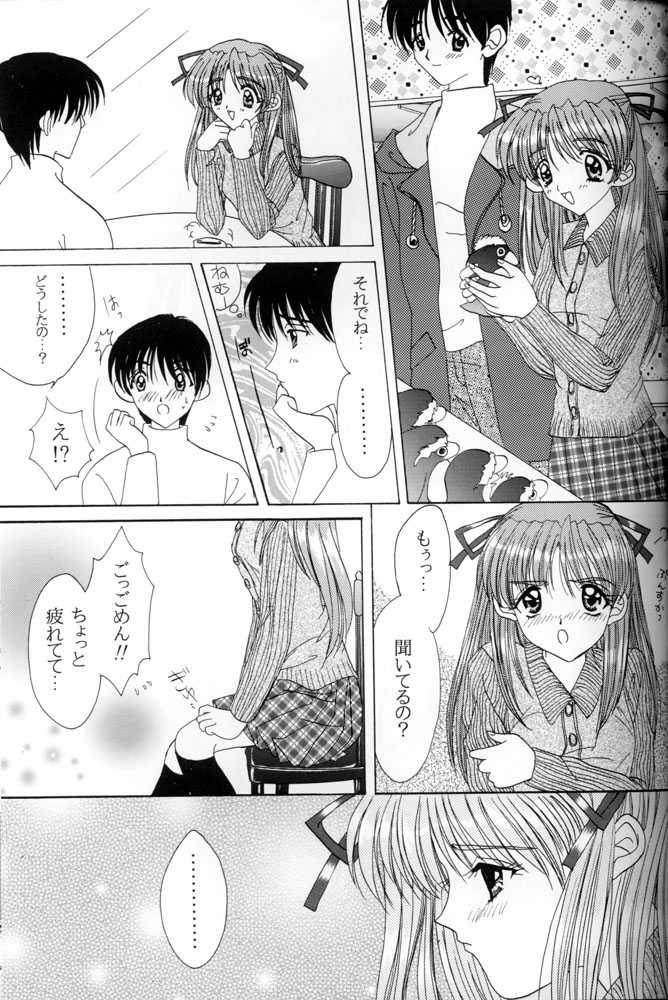 (C53) [LIPSTAR (Morisaki Tirol)] Snowdrop (Sentimental Graffiti) - Page 12
