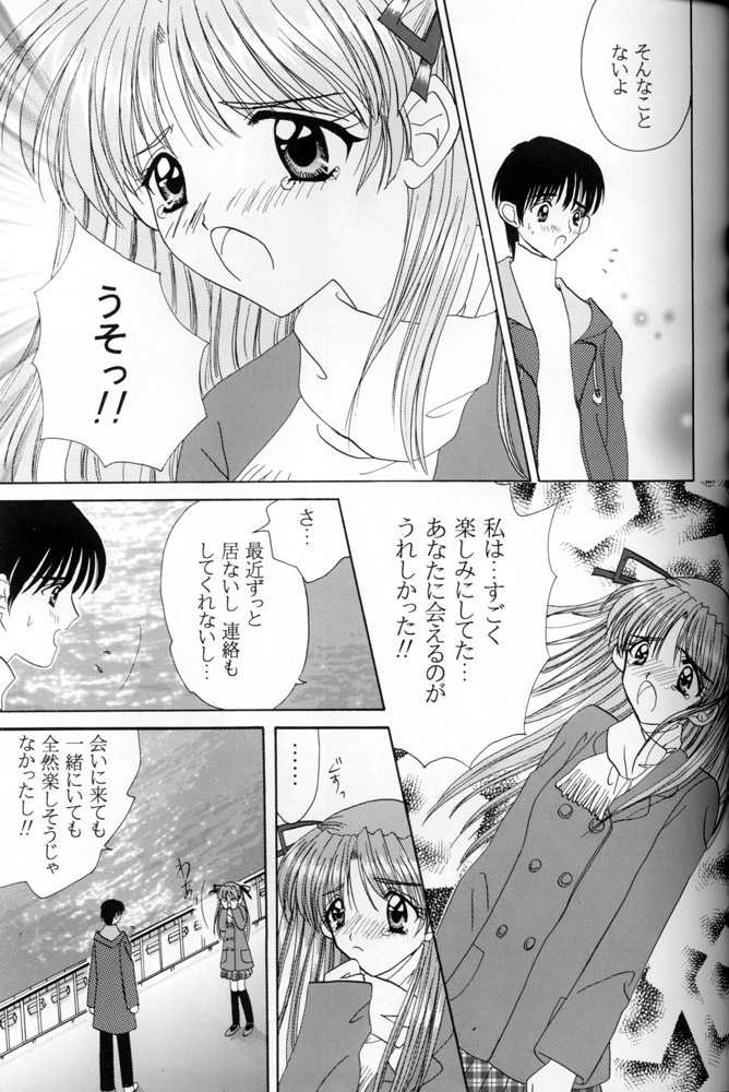 (C53) [LIPSTAR (Morisaki Tirol)] Snowdrop (Sentimental Graffiti) - Page 14