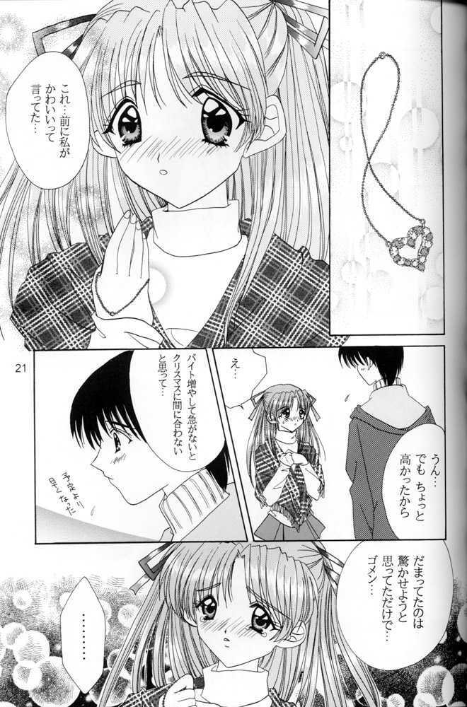 (C53) [LIPSTAR (Morisaki Tirol)] Snowdrop (Sentimental Graffiti) - Page 20