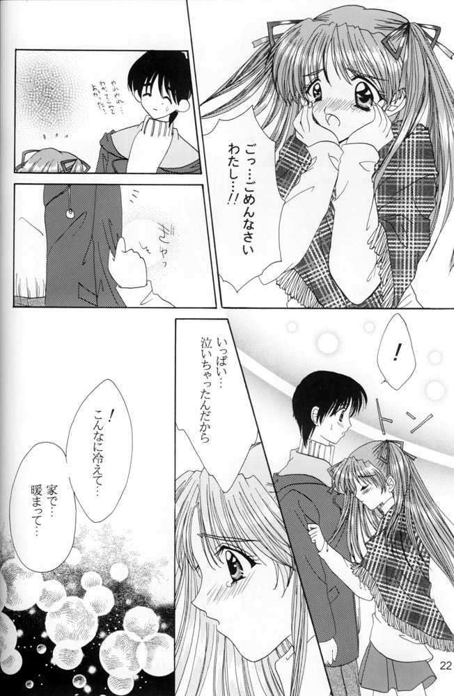 (C53) [LIPSTAR (Morisaki Tirol)] Snowdrop (Sentimental Graffiti) - Page 21