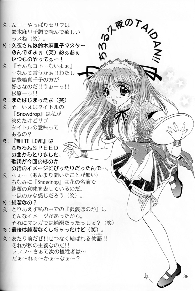 (C53) [LIPSTAR (Morisaki Tirol)] Snowdrop (Sentimental Graffiti) - Page 37