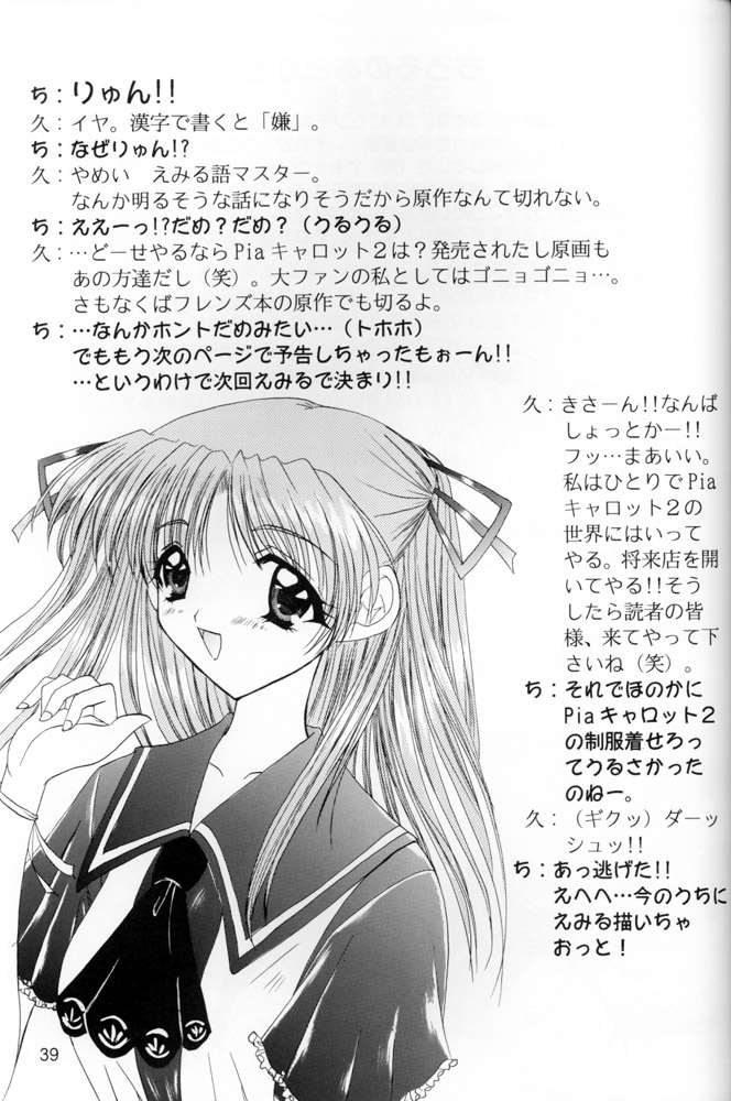 (C53) [LIPSTAR (Morisaki Tirol)] Snowdrop (Sentimental Graffiti) - Page 38