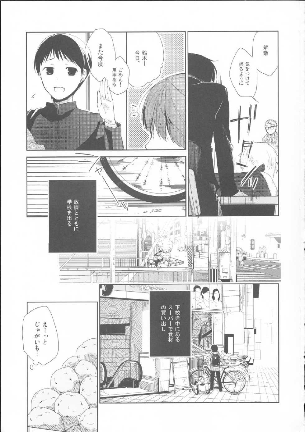 (SC58) [Hitsuji-1ban-shibori (Hitsuji Hako)] Kanojo no pet jinsei - Page 2