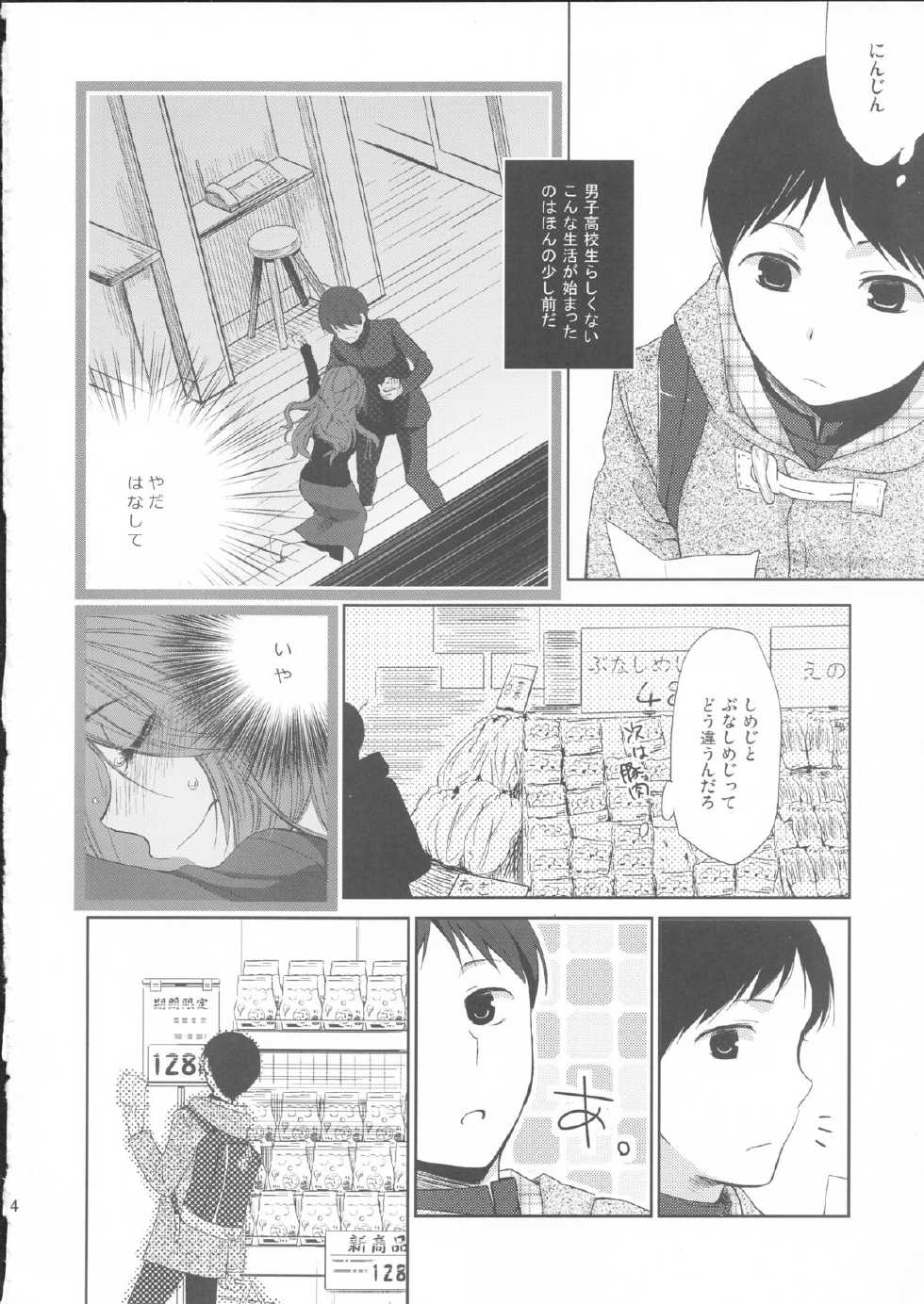(SC58) [Hitsuji-1ban-shibori (Hitsuji Hako)] Kanojo no pet jinsei - Page 3