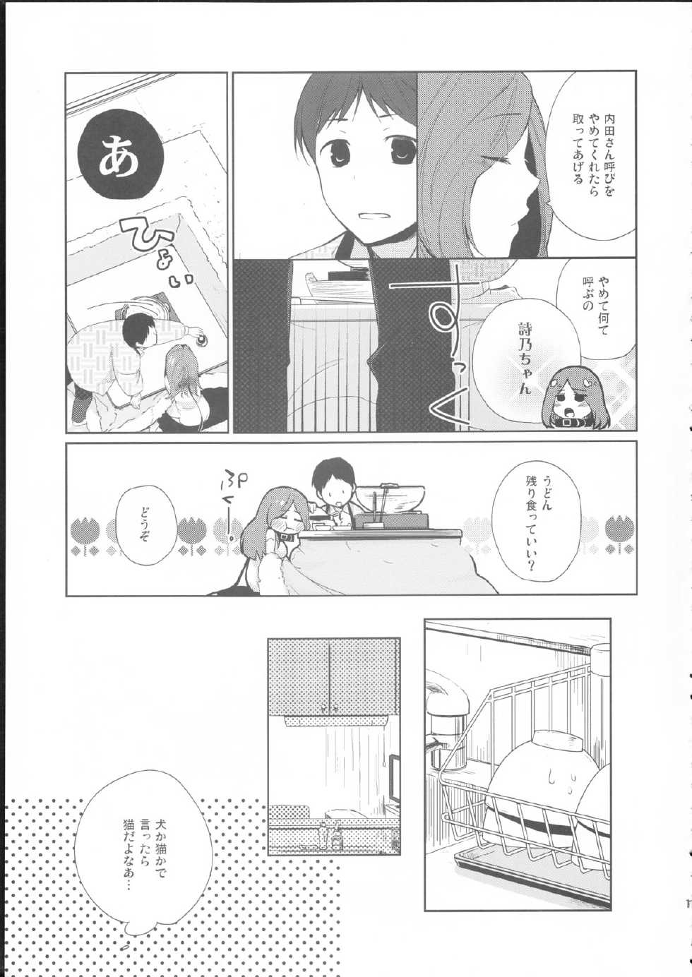 (SC58) [Hitsuji-1ban-shibori (Hitsuji Hako)] Kanojo no pet jinsei - Page 10