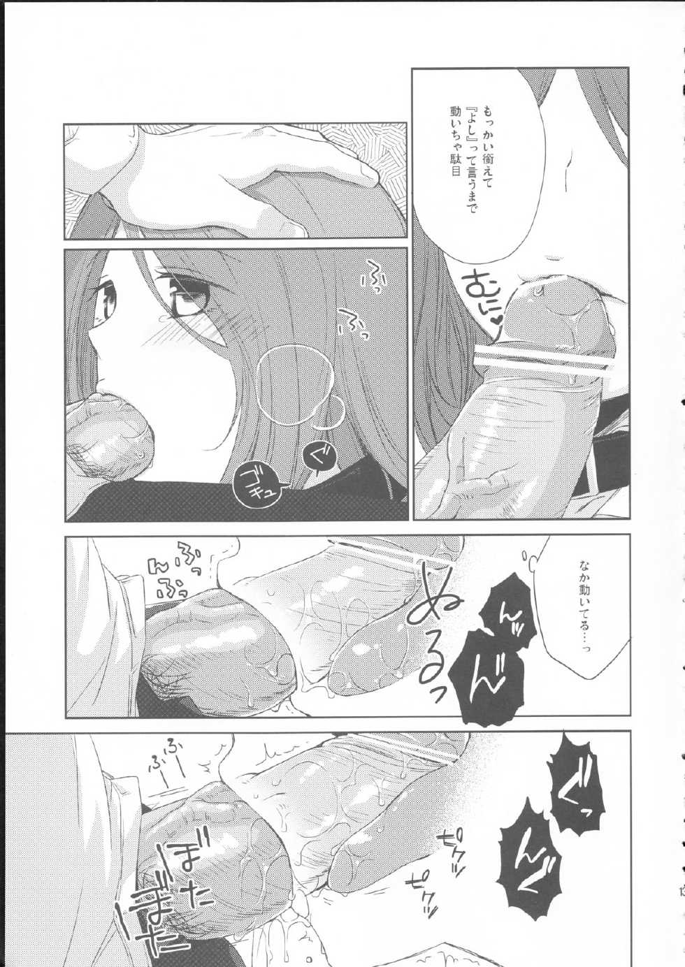 (SC58) [Hitsuji-1ban-shibori (Hitsuji Hako)] Kanojo no pet jinsei - Page 12