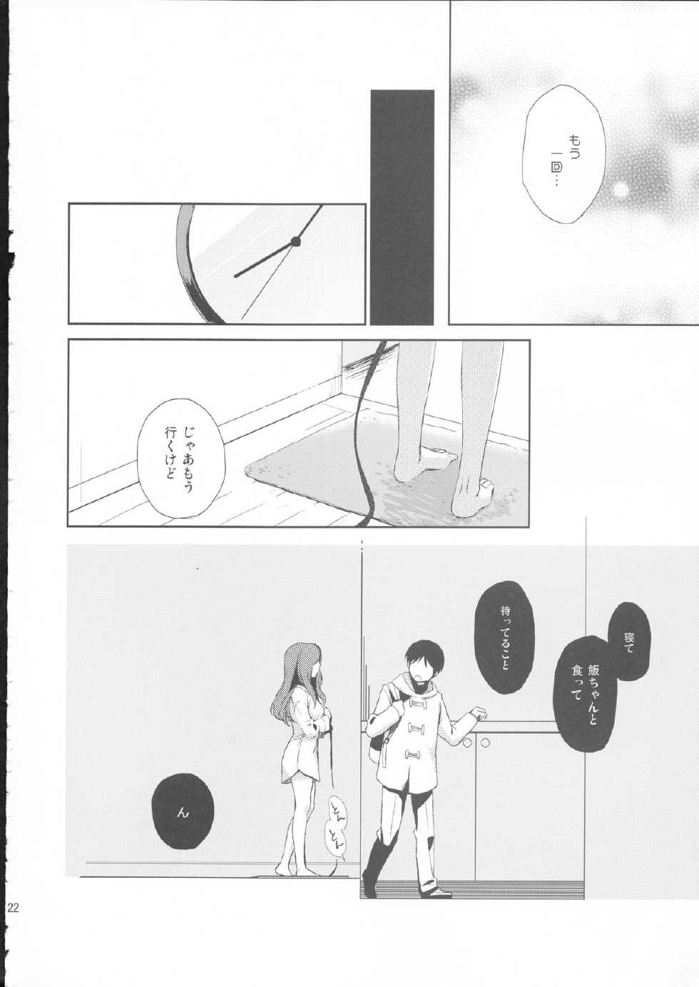 (SC58) [Hitsuji-1ban-shibori (Hitsuji Hako)] Kanojo no pet jinsei - Page 21
