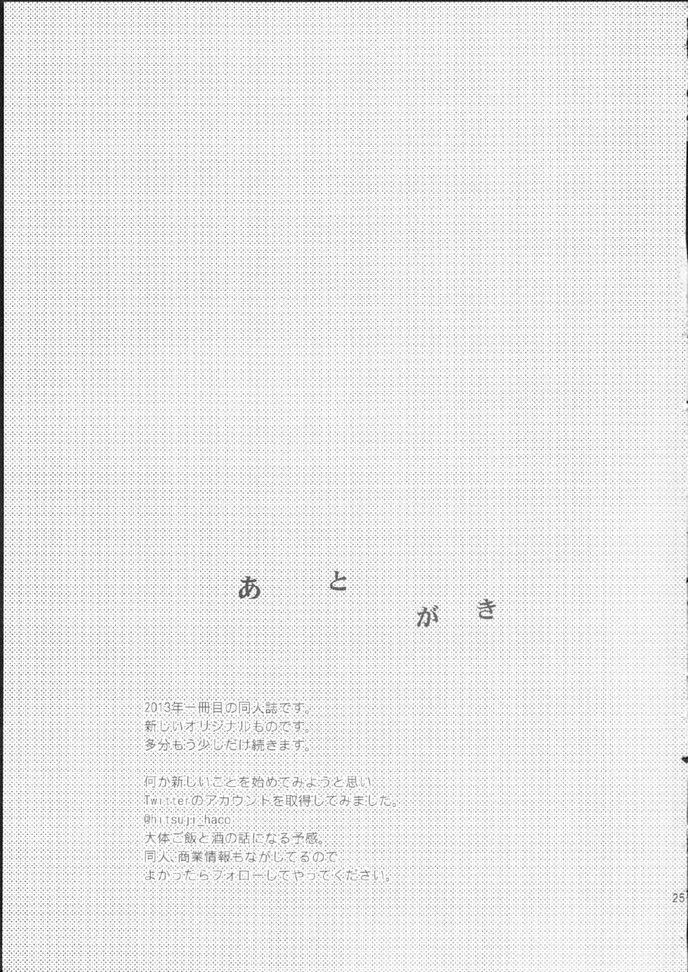 (SC58) [Hitsuji-1ban-shibori (Hitsuji Hako)] Kanojo no pet jinsei - Page 24