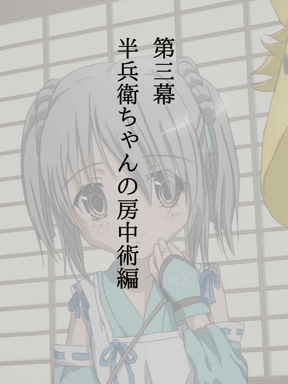 [Makisushi] Sagara Kindan Garden (Oda Nobuna no Yabou) - Page 25