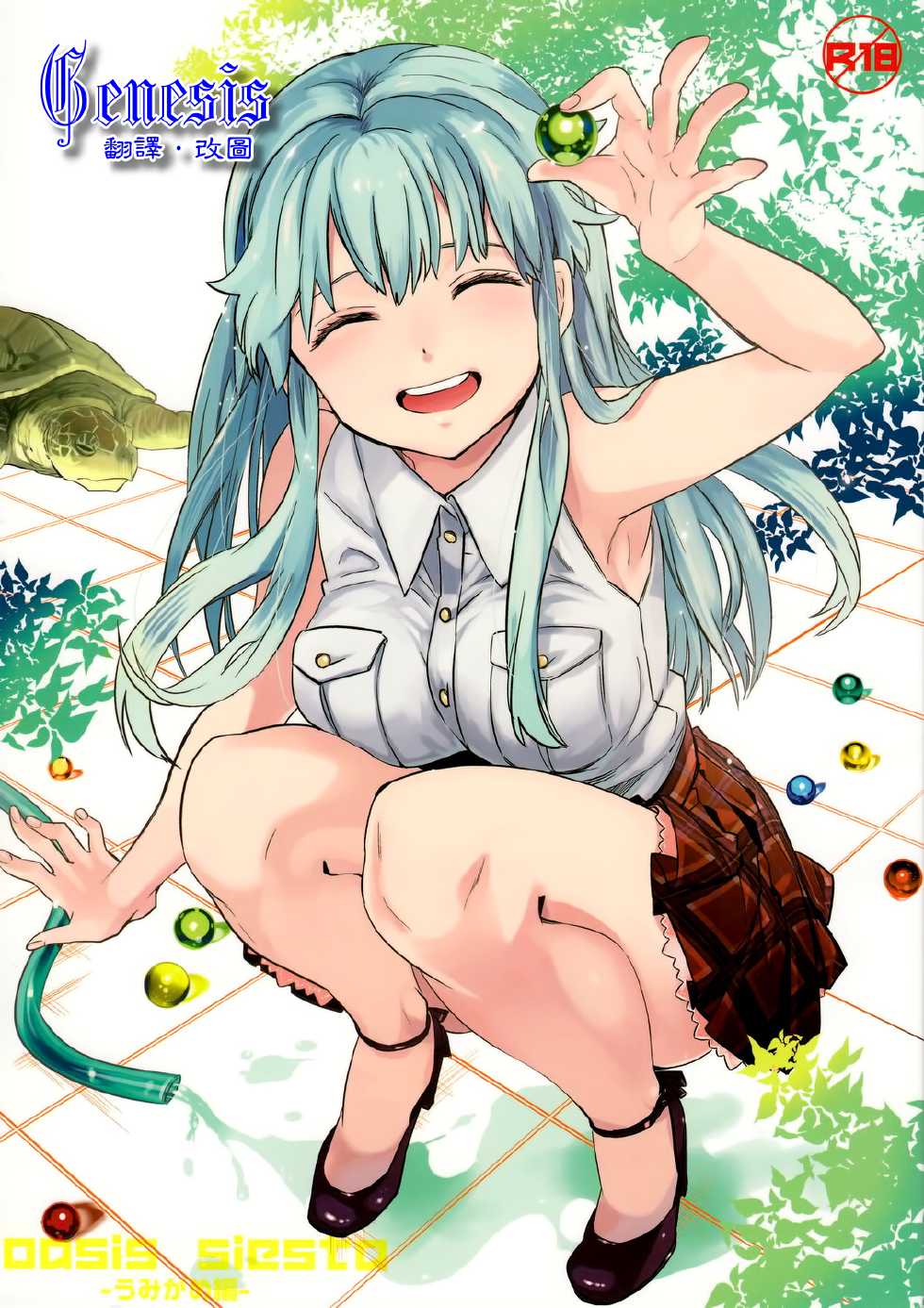 (COMITIA100) [goo-paaa (Ocha)] oasis siesta -Umigame Hen- [Chinese] [Genesis漢化] - Page 1