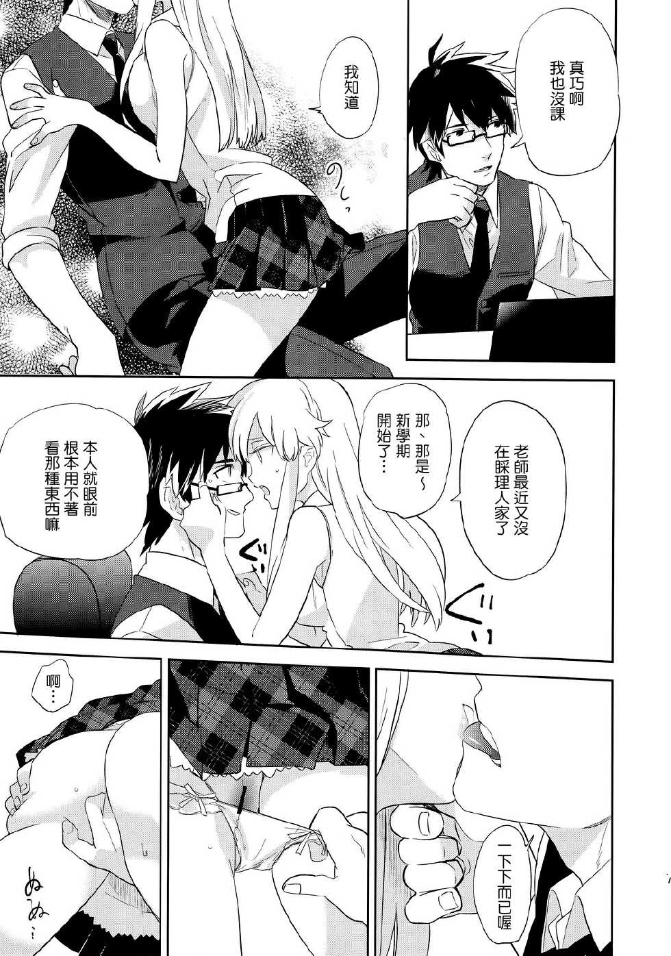 (COMITIA100) [goo-paaa (Ocha)] oasis siesta -Umigame Hen- [Chinese] [Genesis漢化] - Page 6