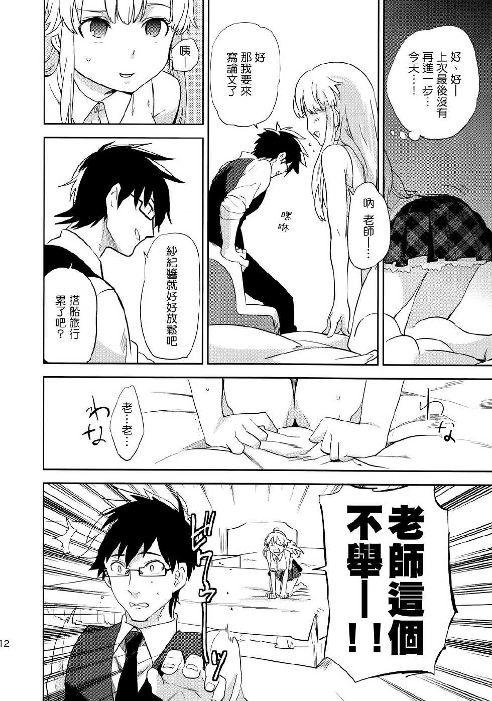 (COMITIA100) [goo-paaa (Ocha)] oasis siesta -Umigame Hen- [Chinese] [Genesis漢化] - Page 11