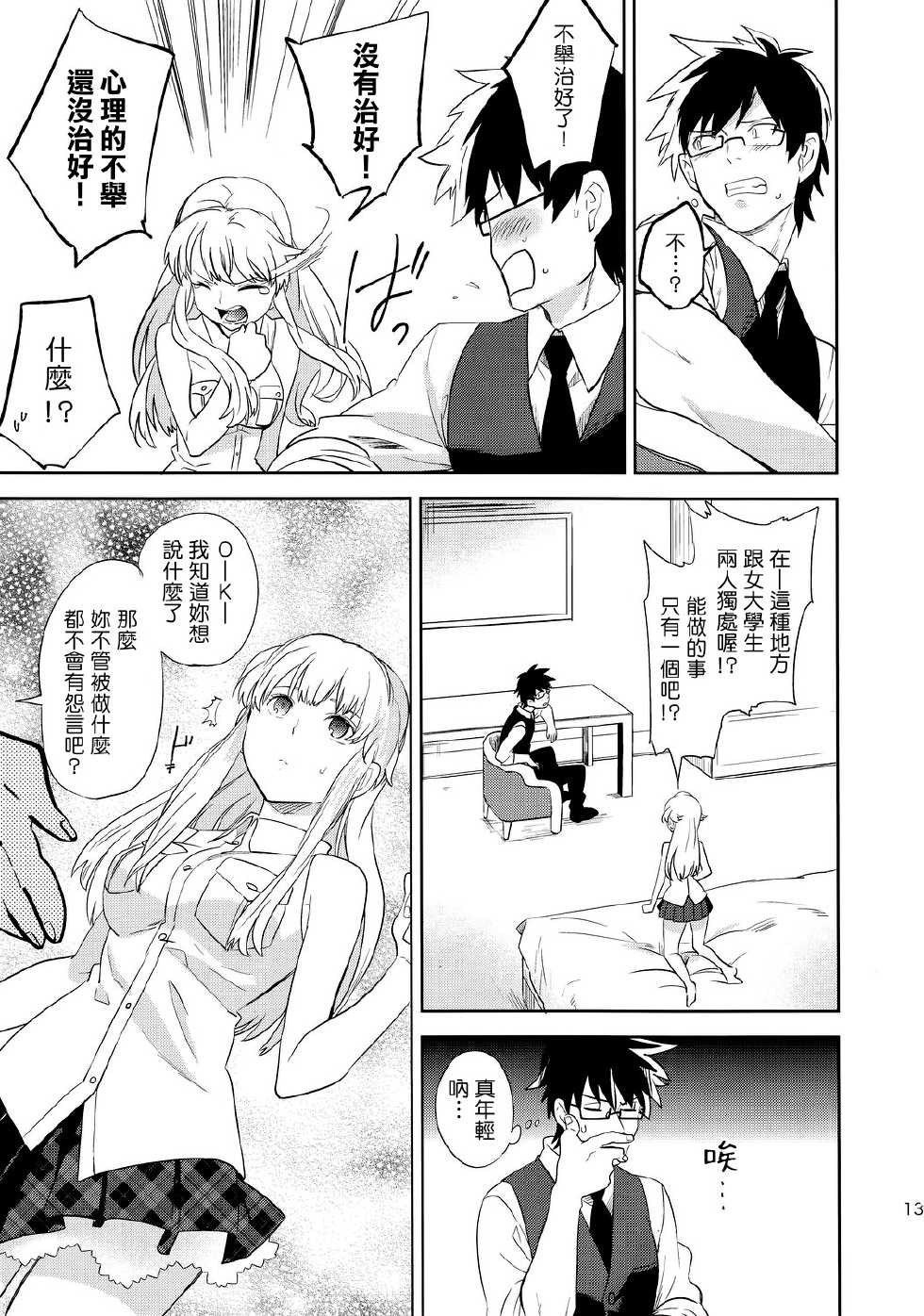 (COMITIA100) [goo-paaa (Ocha)] oasis siesta -Umigame Hen- [Chinese] [Genesis漢化] - Page 12