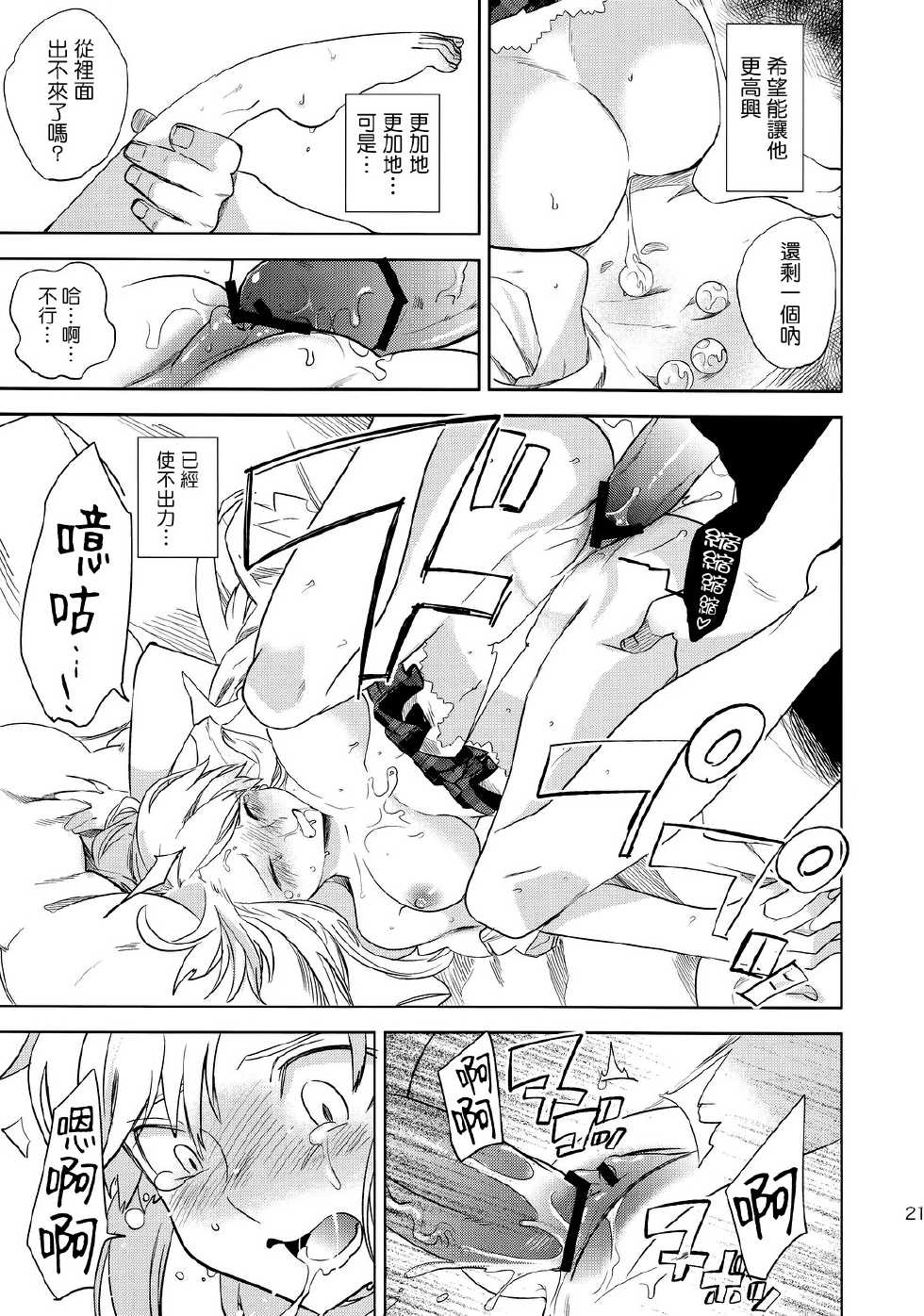 (COMITIA100) [goo-paaa (Ocha)] oasis siesta -Umigame Hen- [Chinese] [Genesis漢化] - Page 20