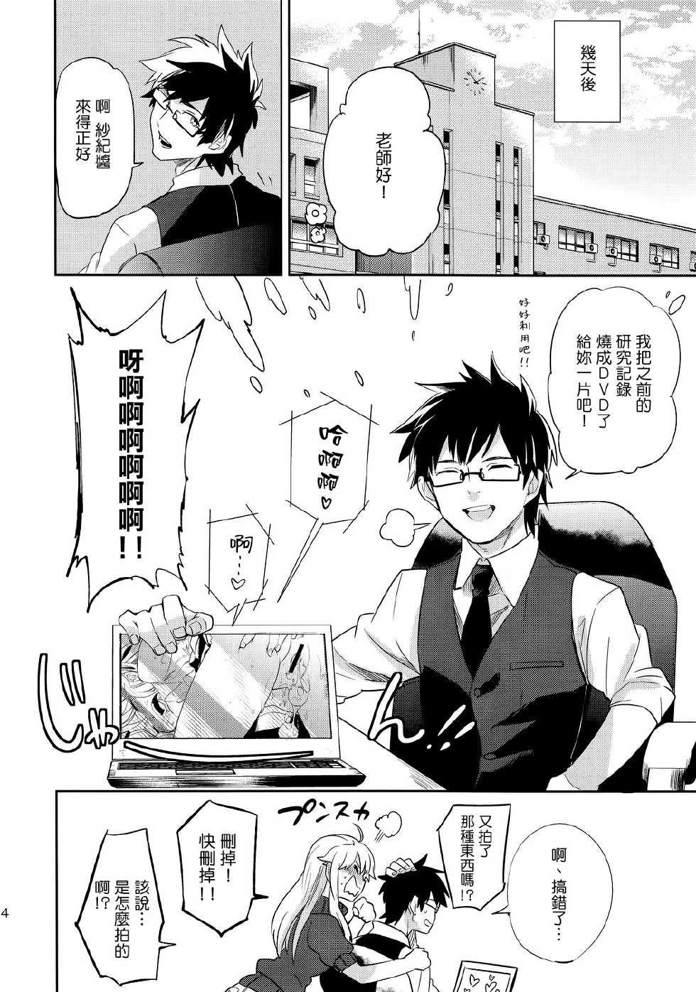 (COMITIA100) [goo-paaa (Ocha)] oasis siesta -Umigame Hen- [Chinese] [Genesis漢化] - Page 23