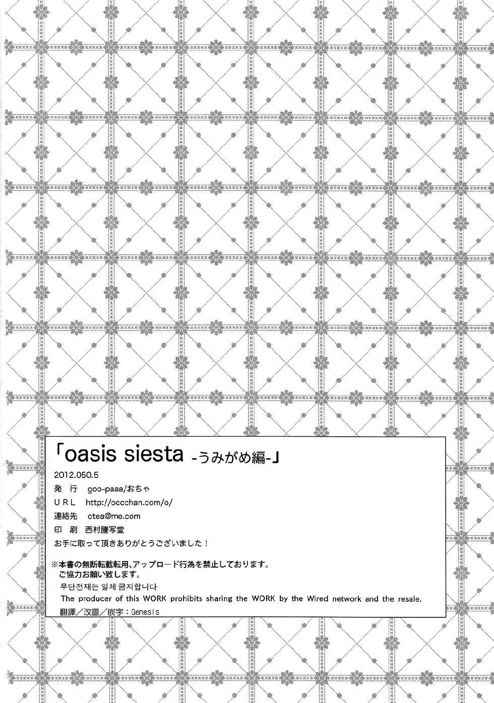 (COMITIA100) [goo-paaa (Ocha)] oasis siesta -Umigame Hen- [Chinese] [Genesis漢化] - Page 25