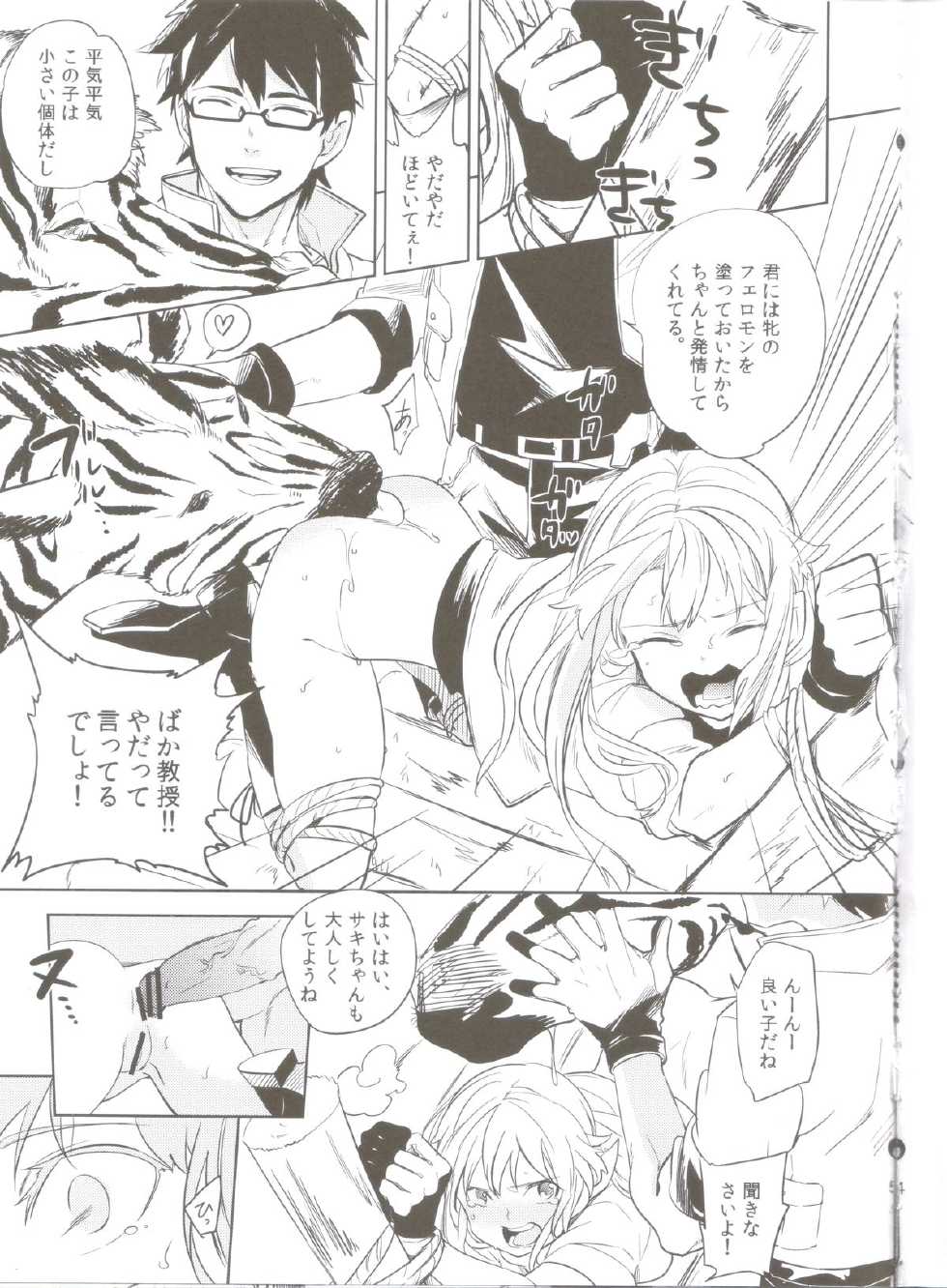 (SPARK6) [chokie (Ocha)] oasis siesta - Page 4