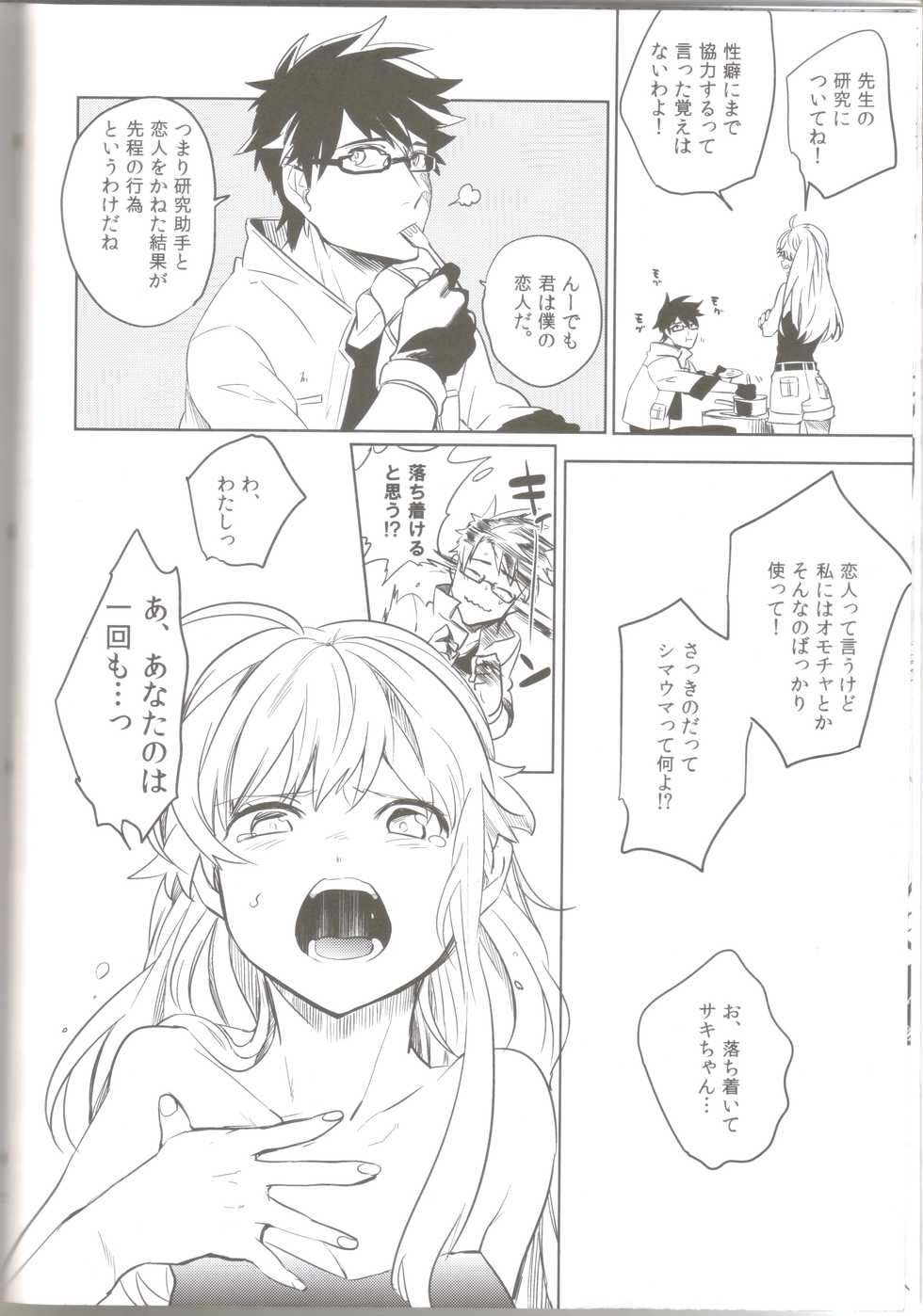 (SPARK6) [chokie (Ocha)] oasis siesta - Page 7