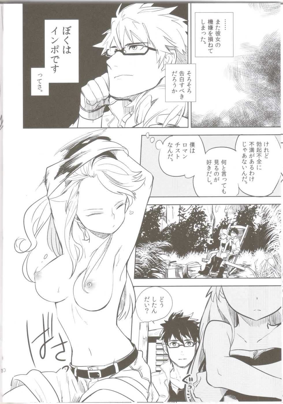 (SPARK6) [chokie (Ocha)] oasis siesta - Page 9