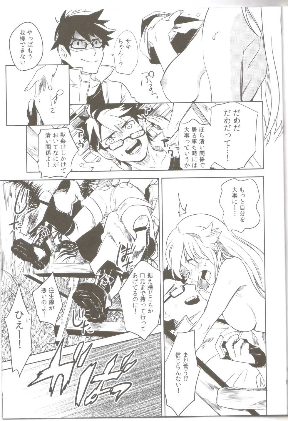 (SPARK6) [chokie (Ocha)] oasis siesta - Page 10