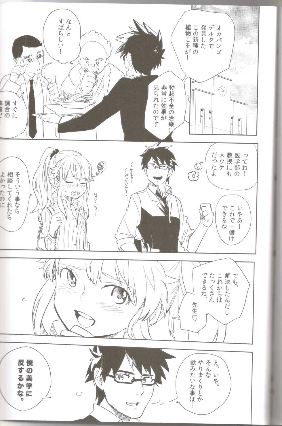 (SPARK6) [chokie (Ocha)] oasis siesta - Page 16