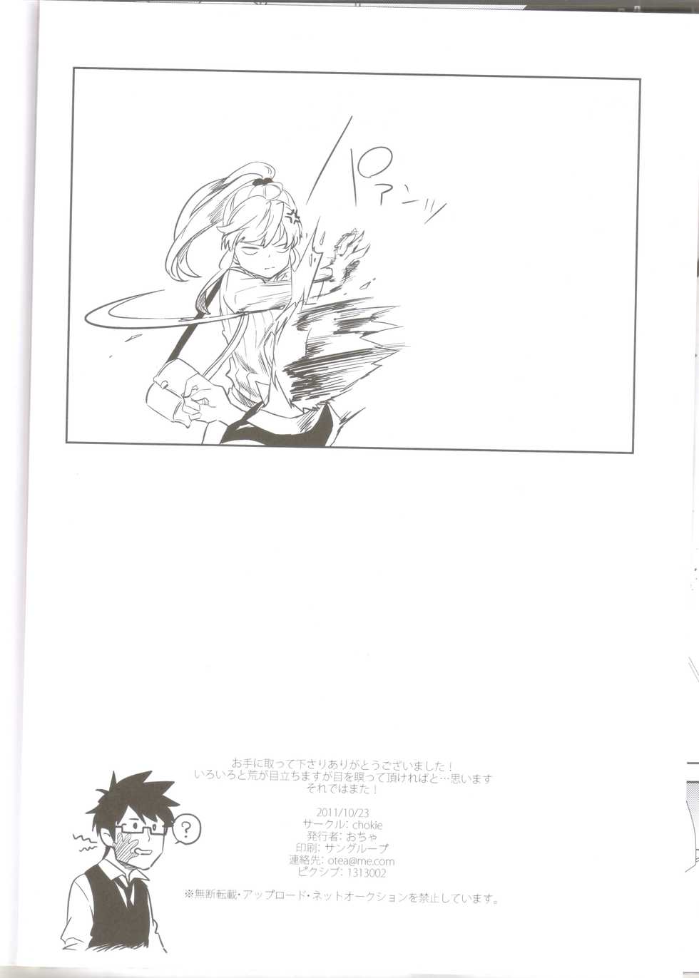 (SPARK6) [chokie (Ocha)] oasis siesta - Page 17