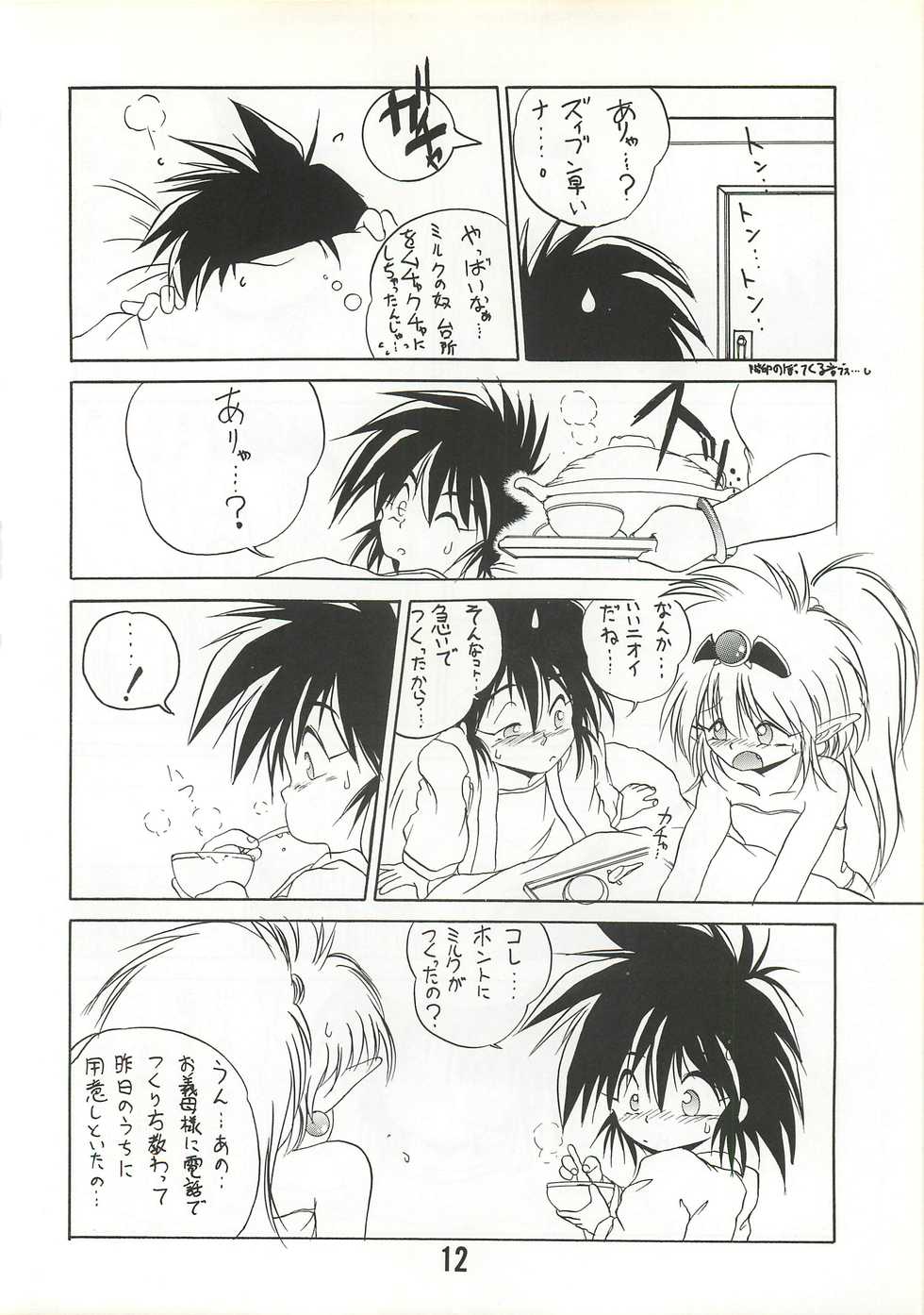 (C46) [RoriE-Do (Saeki Takao)] MILKY BOX DX2 (NG Knight Lamune & 40) - Page 11