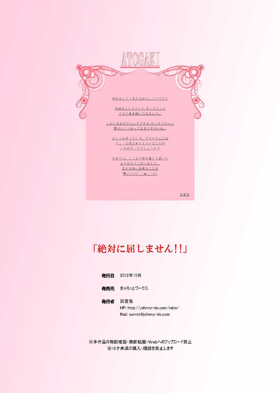 [Carrot Works (Hairaito)] Zettai ni Kusshimasen!! (Sword Art Online) [Digital] - Page 15