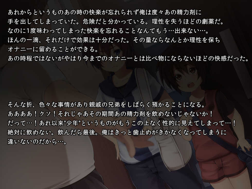 [Hinahara Yashiki (Hinahara Hajime)] Seiryokuzai de Seiyoku Bouhatsu! Tairyou Tanetsuke de Shota Kyoudai Kyousei Harabote! - Page 14