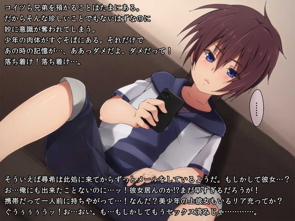 [Hinahara Yashiki (Hinahara Hajime)] Seiryokuzai de Seiyoku Bouhatsu! Tairyou Tanetsuke de Shota Kyoudai Kyousei Harabote! - Page 17