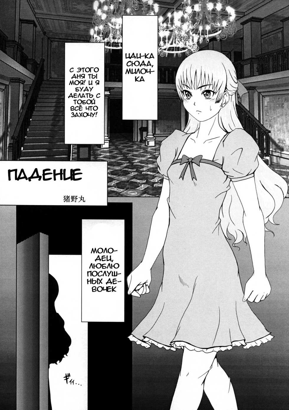 [Inomaru] Down - Page 2