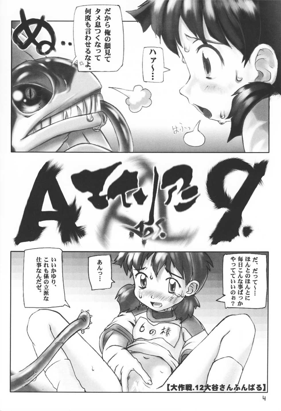 (C55) [AKASAKA ALLSTARS (various)] Gekkan Shougaku Hoshi 1 Gatsugou (Alien 9) - Page 4