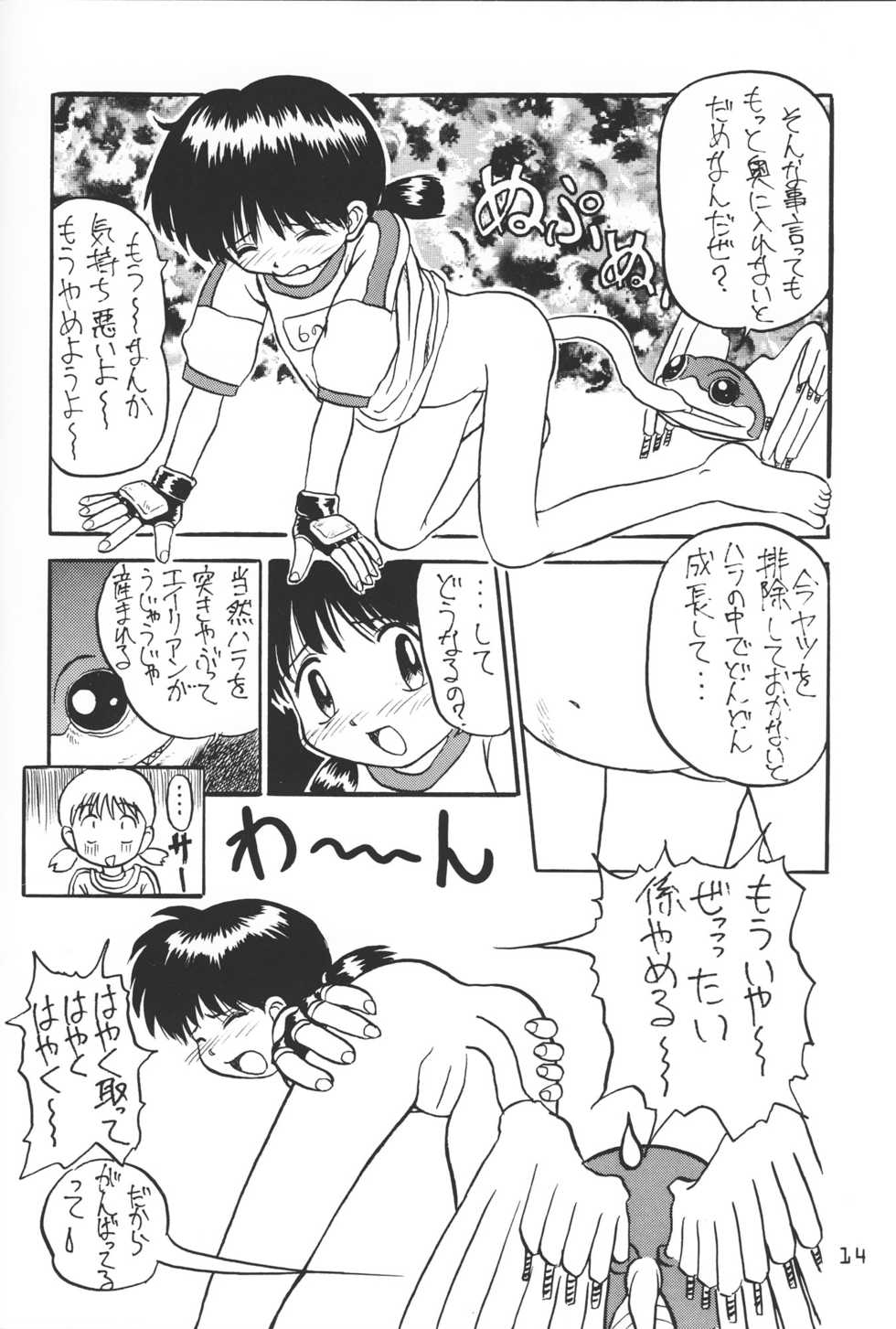 (C55) [AKASAKA ALLSTARS (various)] Gekkan Shougaku Hoshi 1 Gatsugou (Alien 9) - Page 14