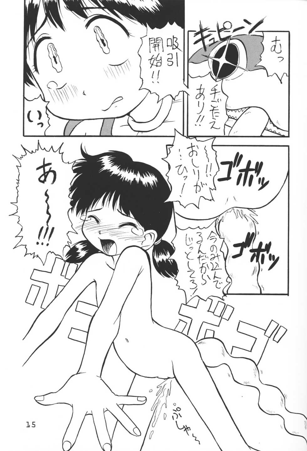 (C55) [AKASAKA ALLSTARS (various)] Gekkan Shougaku Hoshi 1 Gatsugou (Alien 9) - Page 15