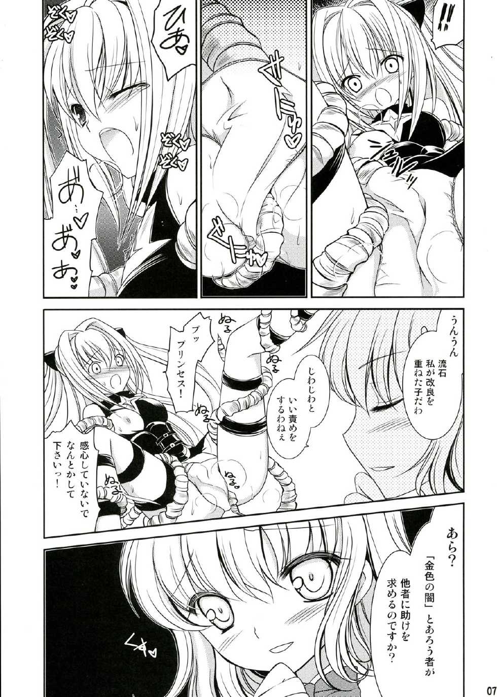 (C83) [AION (Amou Mari)] Darkness Kiss (To LOVE-Ru) - Page 7