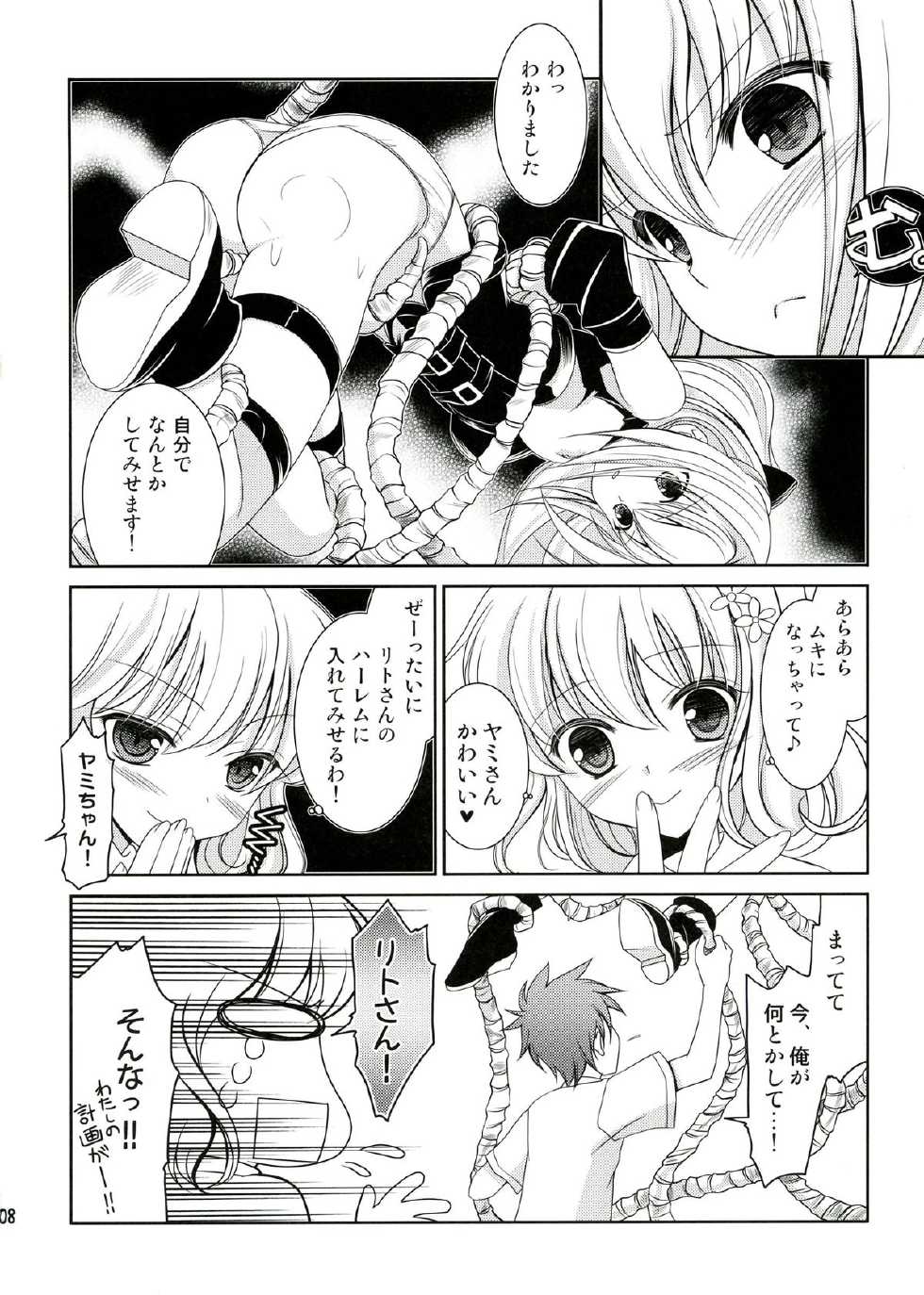 (C83) [AION (Amou Mari)] Darkness Kiss (To LOVE-Ru) - Page 8