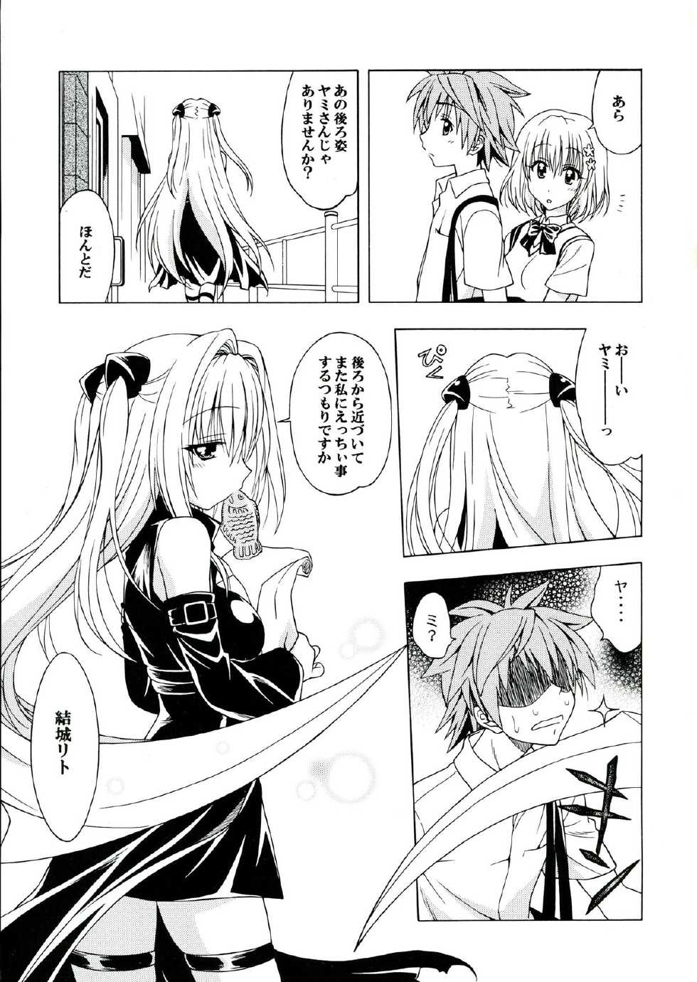 (C83) [Geiwamiwosukuu!! (Karura Syou)] D-para (To Love-ru) - Page 3
