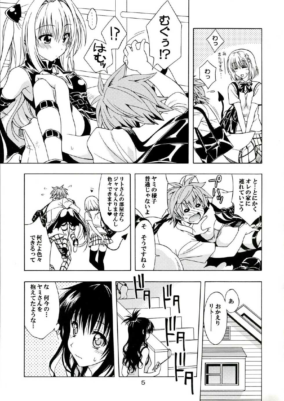 (C83) [Geiwamiwosukuu!! (Karura Syou)] D-para (To Love-ru) - Page 5