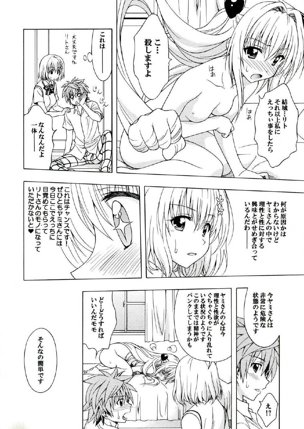 (C83) [Geiwamiwosukuu!! (Karura Syou)] D-para (To Love-ru) - Page 8