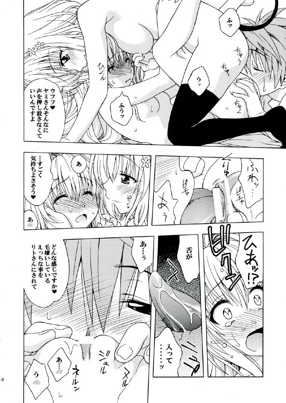 (C83) [Geiwamiwosukuu!! (Karura Syou)] D-para (To Love-ru) - Page 10