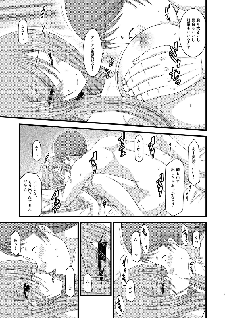 [valssu (Charu)] Melon ga Chou Shindou! R6 (Tales of the Abyss) [Digital] - Page 22