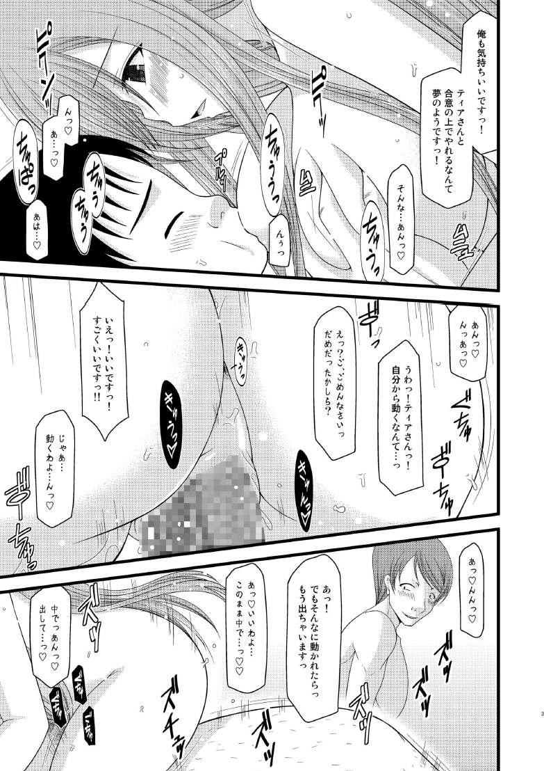 [valssu (Charu)] Melon ga Chou Shindou! R6 (Tales of the Abyss) [Digital] - Page 34