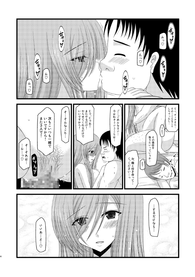 [valssu (Charu)] Melon ga Chou Shindou! R6 (Tales of the Abyss) [Digital] - Page 39