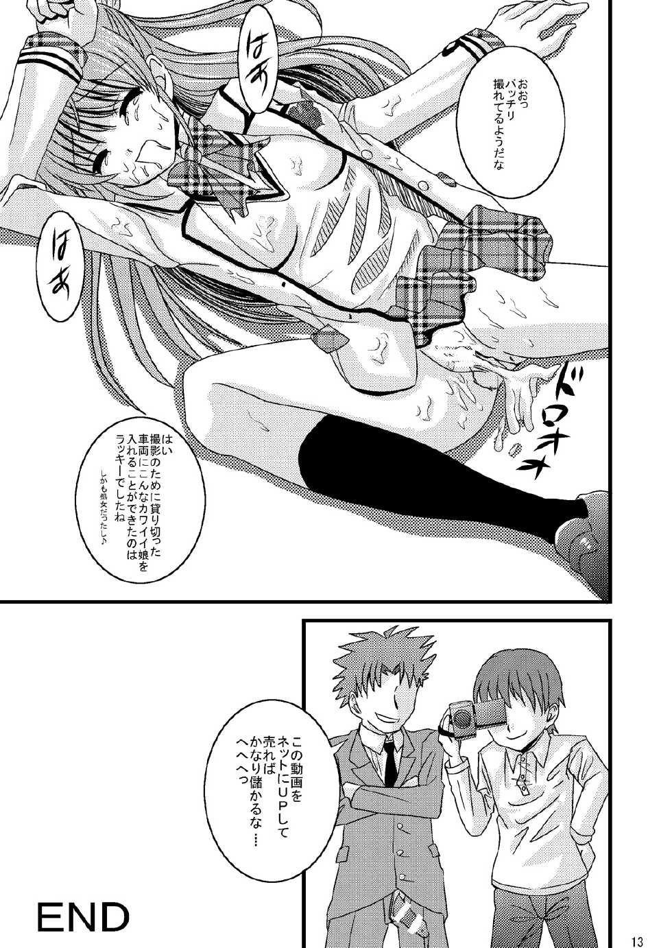 [Ajinori (Satou Kimiatsu)] Roden Chikan Rape Shira* Tsugumi (Daitoshokan no Hitsujikai) [Digital] - Page 13