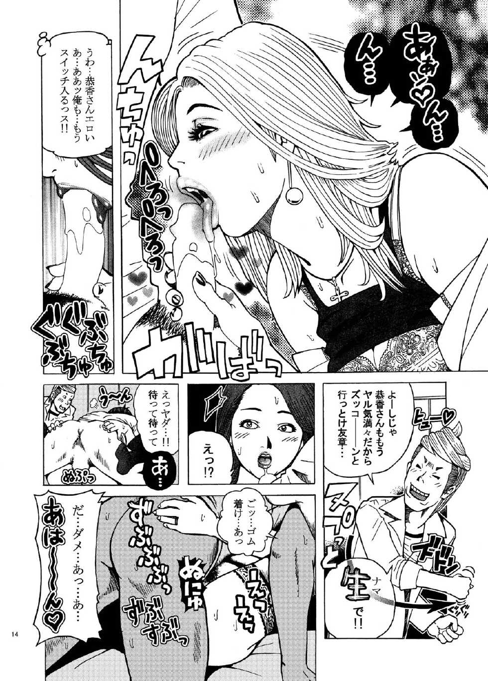 [Akari Kyousuke] Tobidase! Nenmaku Kyoudai - Page 14